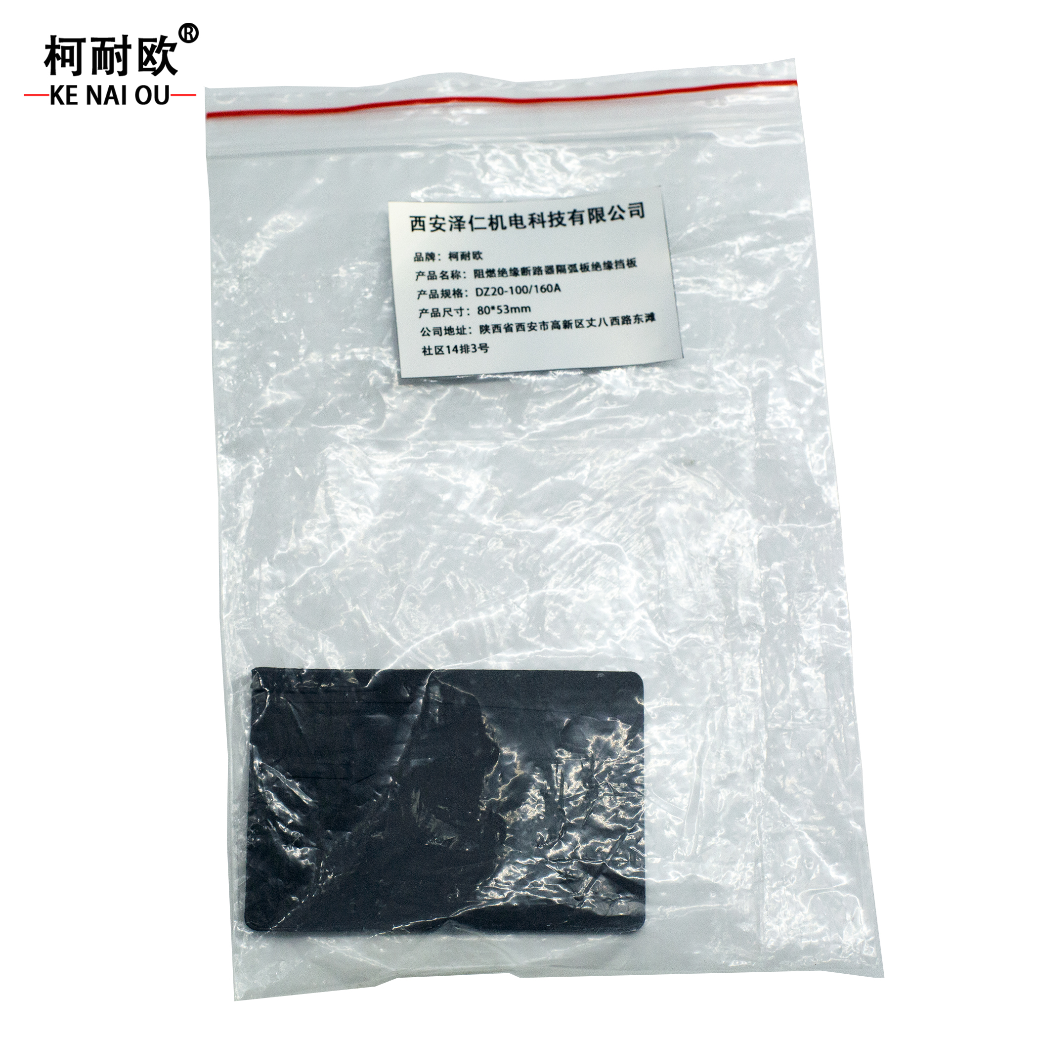 柯耐欧 空气开关隔弧板断路器绝缘挡板 DZ20-100/160A 200/250A 400/630A 个高清大图