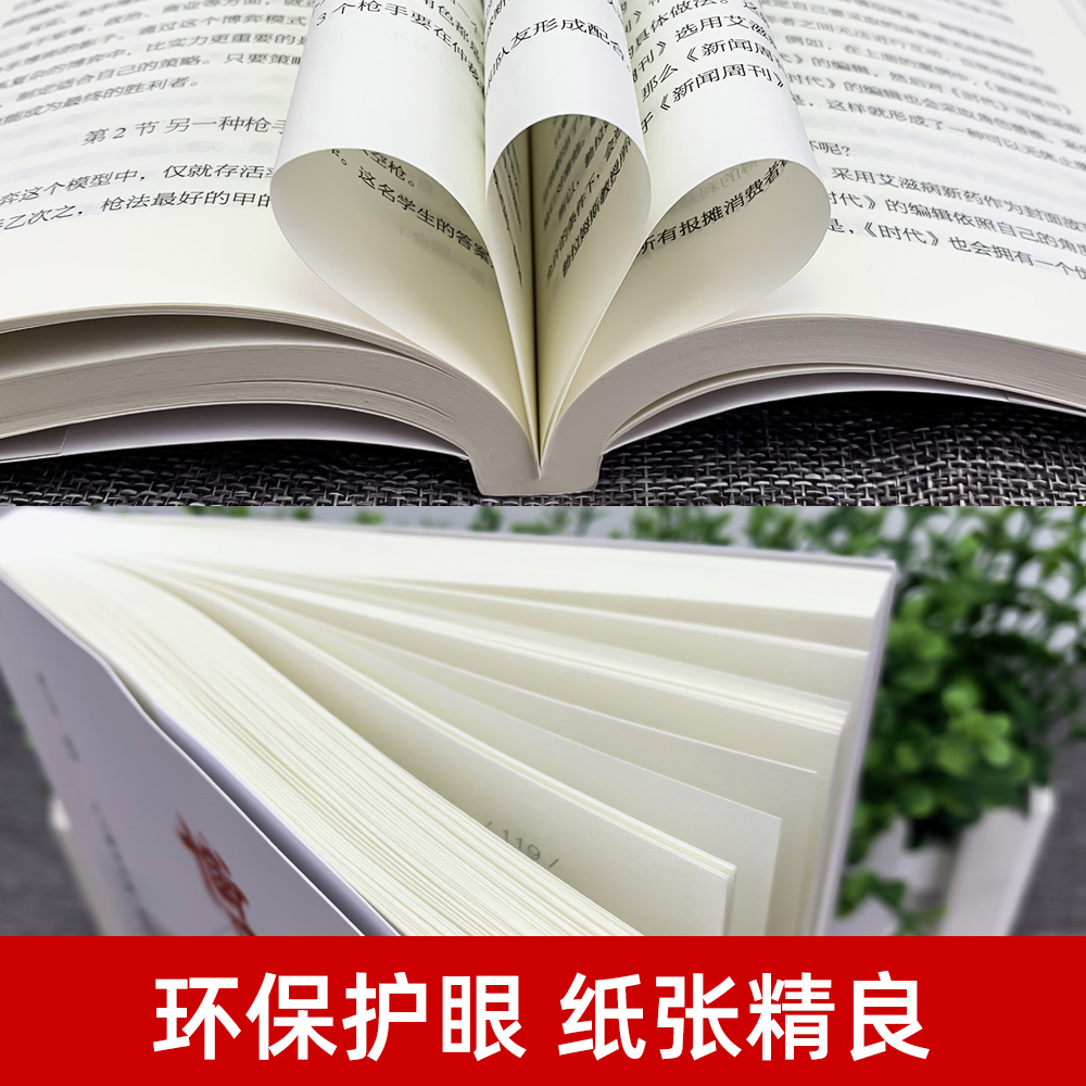 读心术 [正版]抖音同款博弈论博弈论的诡计全集书籍玩的就是心计心理学与信息经济学博亦论博奕论为人处世生存谋策略自我提升励高清大图