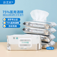 洁艺匠 75%酒精卫生湿巾 50抽/袋