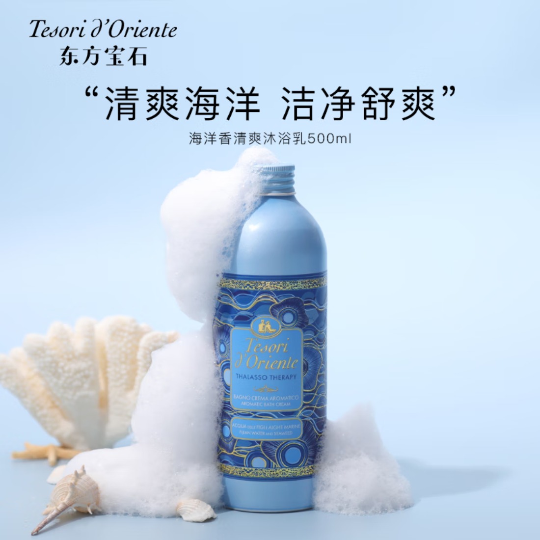 东方宝石 海洋沐浴乳 500ml高清大图