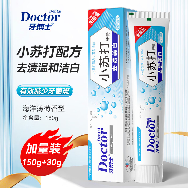牙博士 去渍密净美白牙膏套装 180g*1+40g*2+牙刷*2支 YGQC