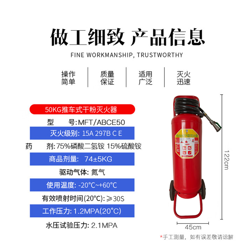 唐安25年新国标MFT/ABCE50 推车式干粉灭火器 50公斤 单位:台高清大图