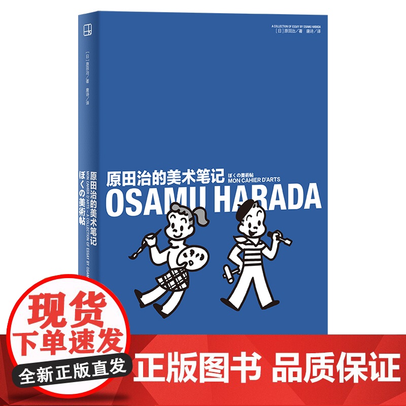 发现可爱原田治作品集/原田治的美术笔记 光启书局高清大图