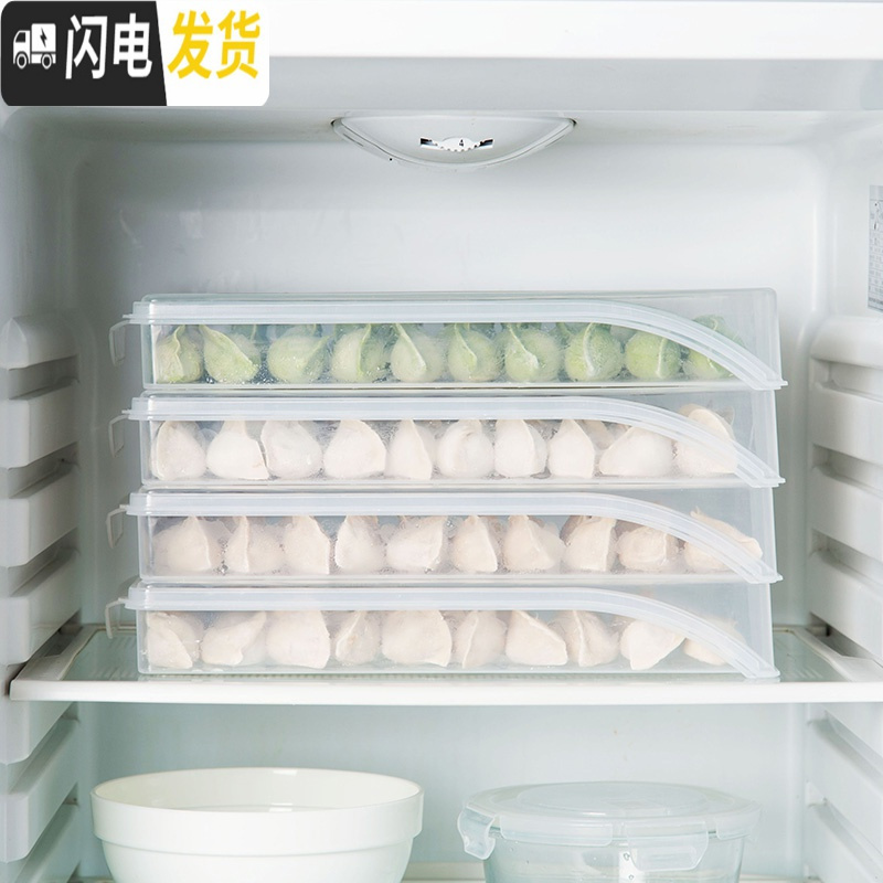三维工匠水饺托盘厨房冰箱保鲜盒2个装 家用放速冻饺子的盒子收纳盒