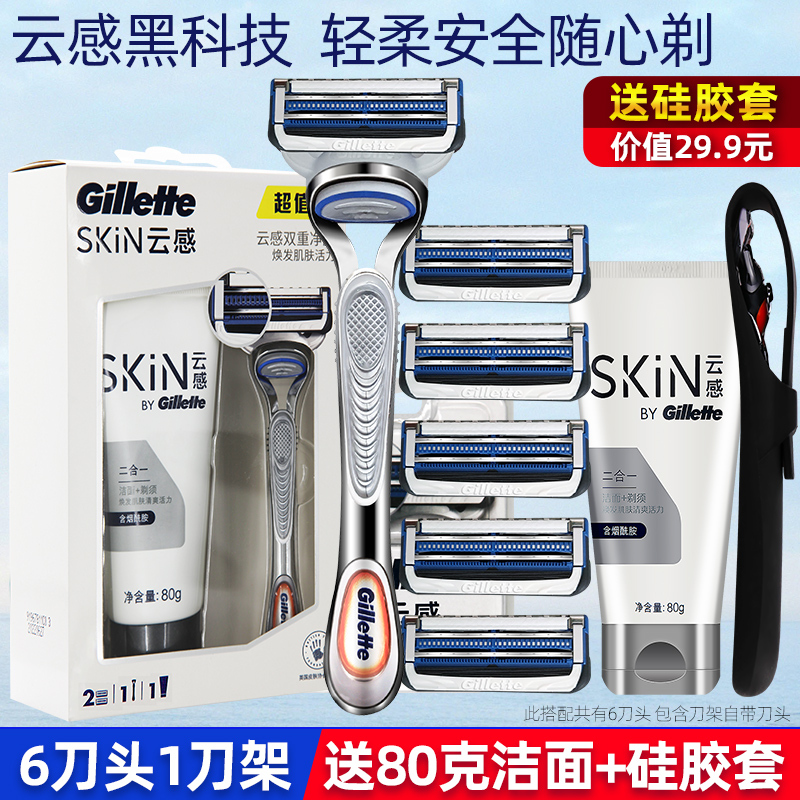 吉列云感剃须刀小云刀吉利锋速手动刮胡刀头刀架通用锋隐致顺刀片替换装-云感刀头2个装+硅胶套