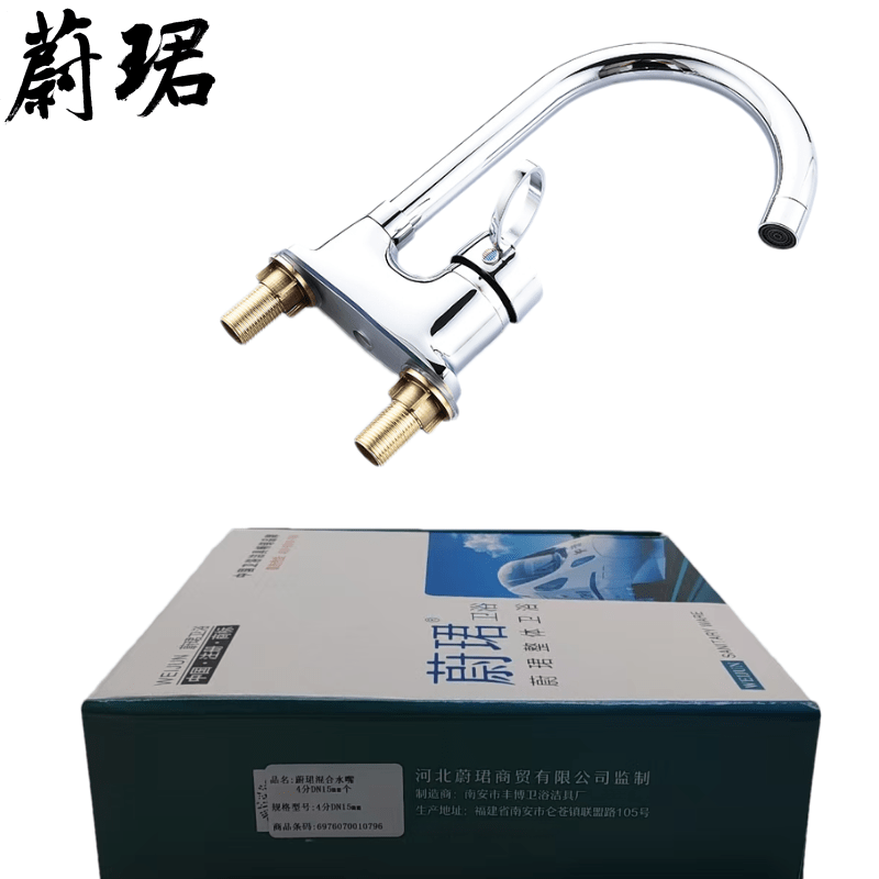 蔚珺混合水嘴4分DN15mm个高清大图