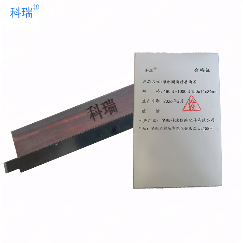 科瑞 节制阀面精磨油石180目-1000目150x14x24mm 支