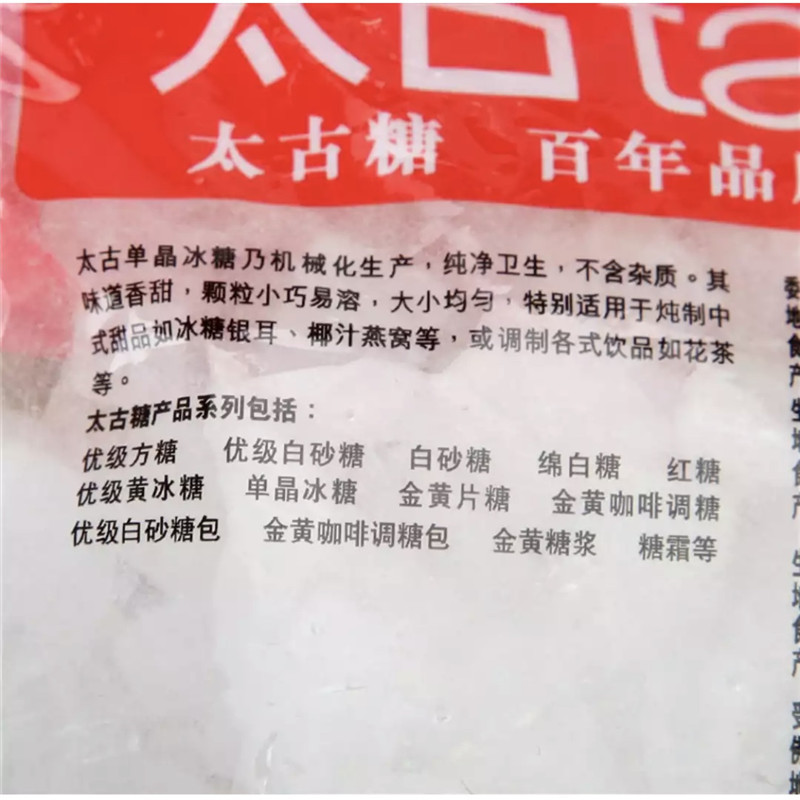 太古(taikoo)单晶冰糖 300g/袋 烘焙原料