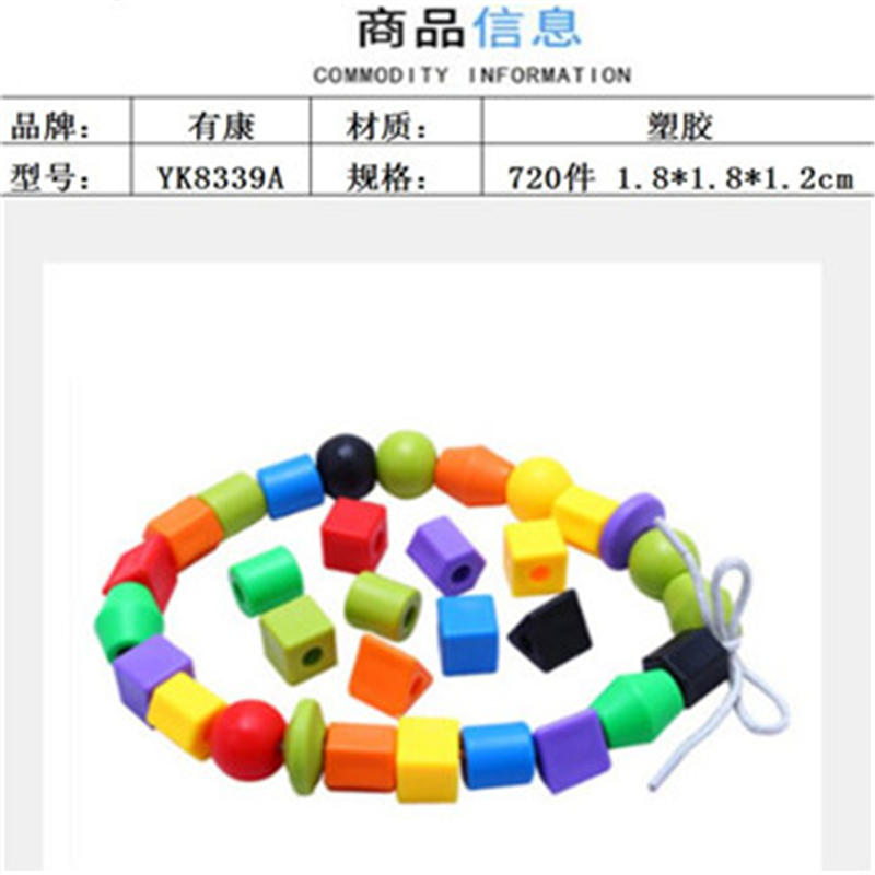 珠子串连积木