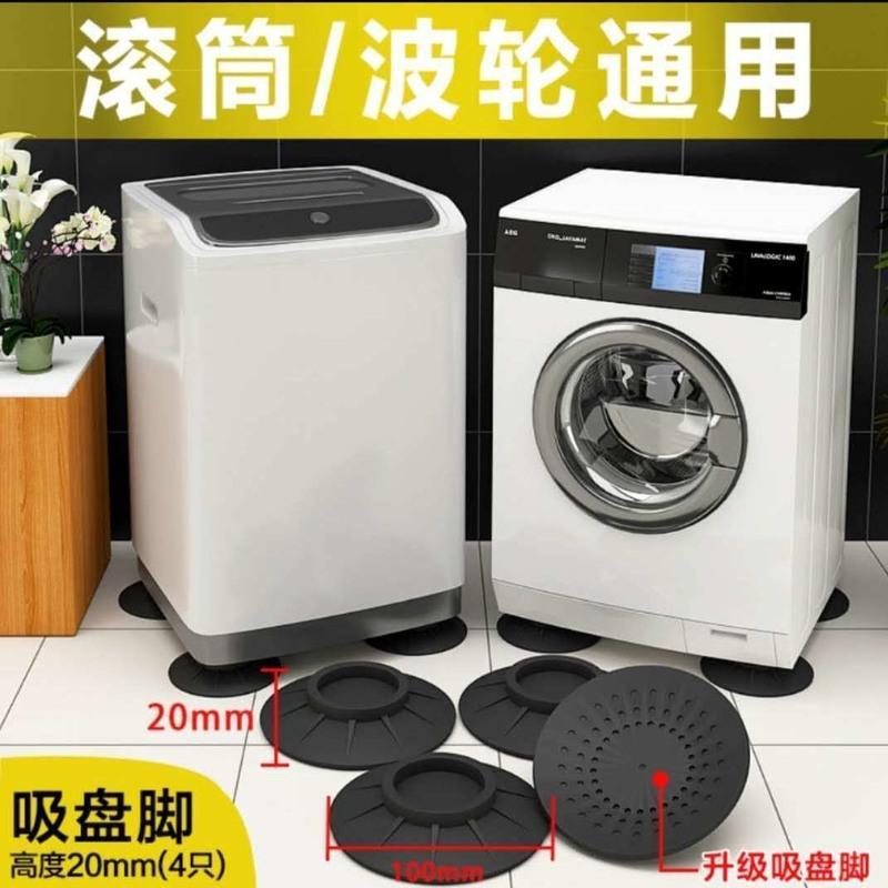 海尔洗衣机底座移动万向轮托架滚筒波轮全自动通用置物架防震垫高 灰色 防震吸盘4脚固定减震垫