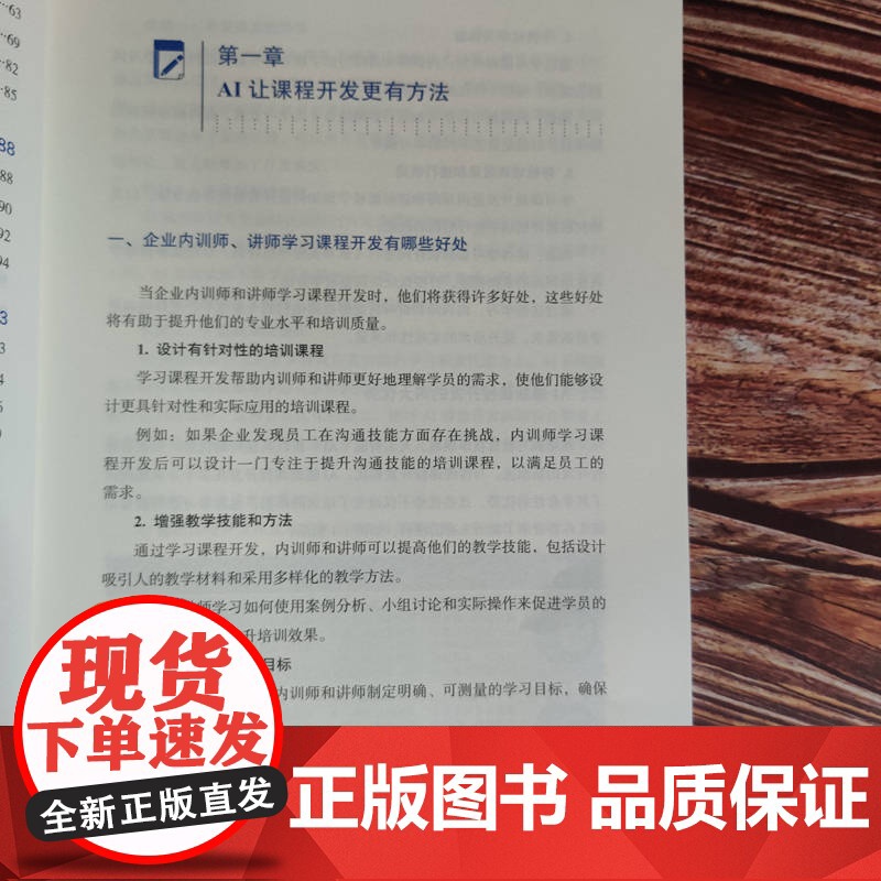 正版 AI造课:用Deep Seek快速开发好课程 邓世超 AI造课 课程开发 AI培训 讲师培训 AI工具 Dee高清大图