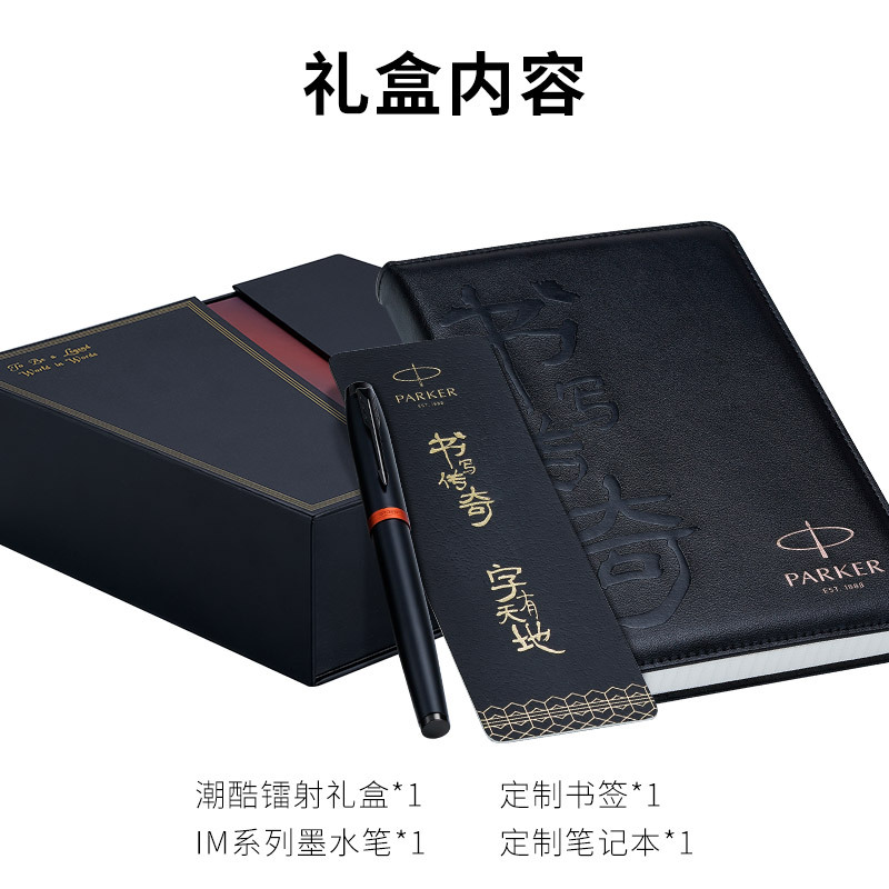 派克(PARKER)钢笔 签字笔 商务办公送礼 学生练字书法礼品 男女生日礼物 IM魅影黑金橙墨水笔 +镭射礼盒