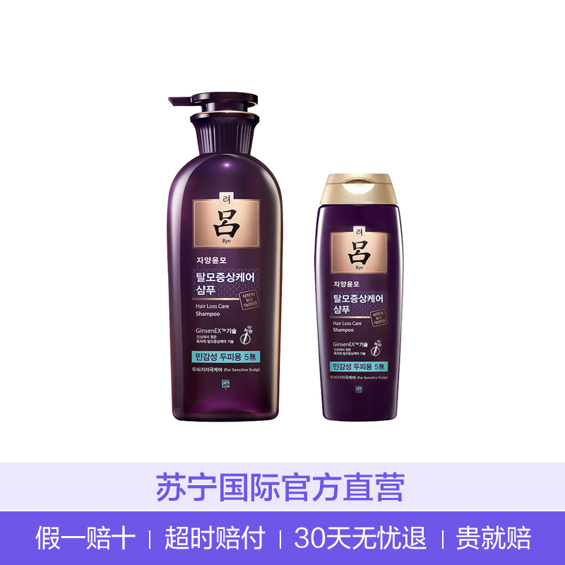 [改善脱发洗发套装]RYO吕 紫吕 敏感型洗发套装 400ml/瓶+180ml/瓶 所有发质 所有人群 洗发水