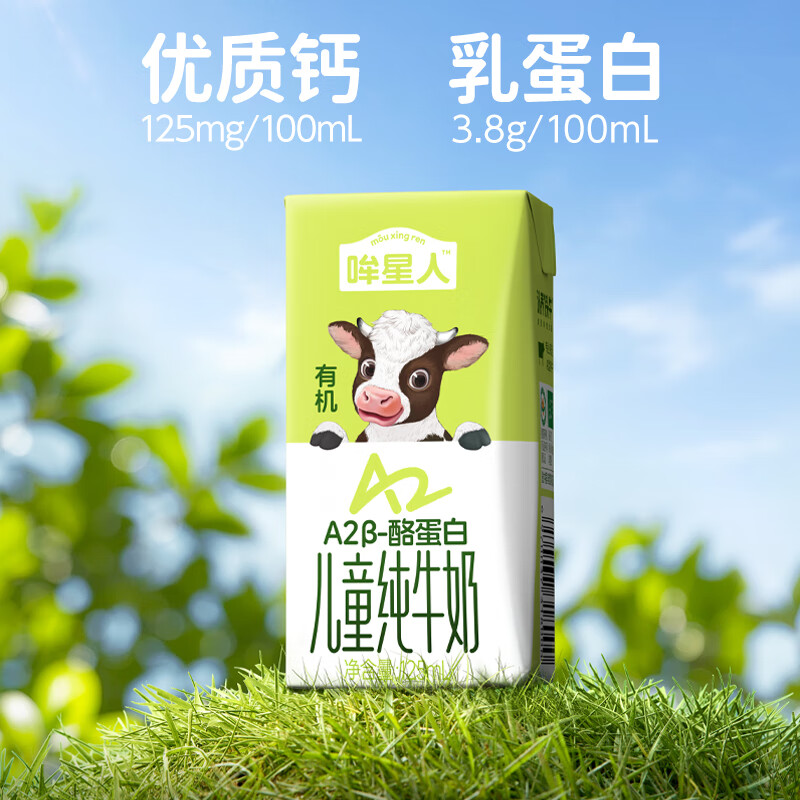 认养一头牛A2β-酪蛋白儿童有机纯牛奶125ml*16盒*2提/3.6g蛋白 黑土有机奶