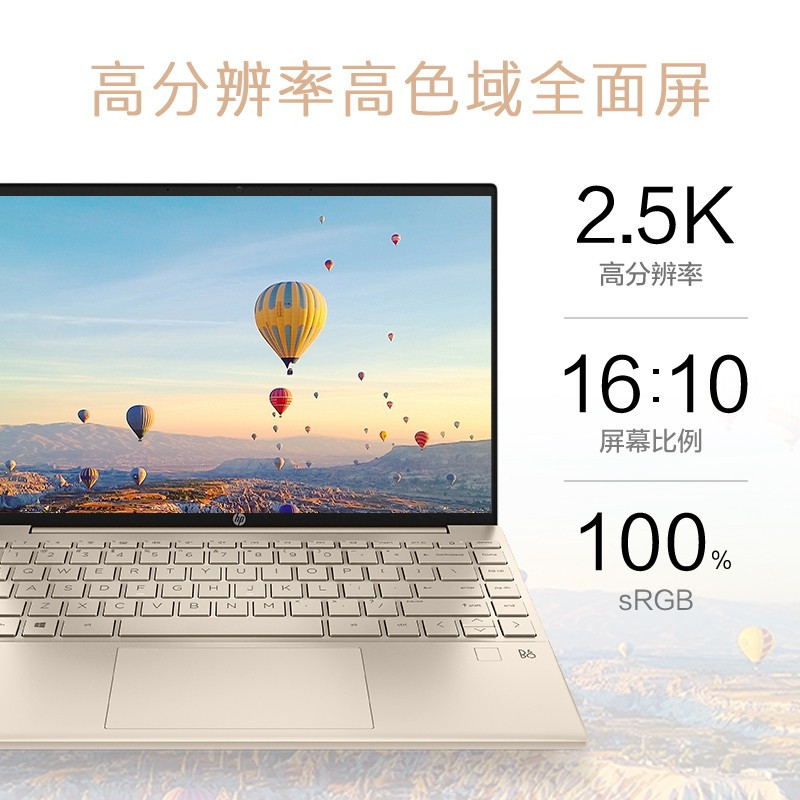 惠普HP 星13Air锐龙版 13.3英寸轻薄笔记本电脑(六核锐龙R5-5600U 16G内存 512G 2.5K高分屏 960g轻盈机身 流光金)13-be0157AU