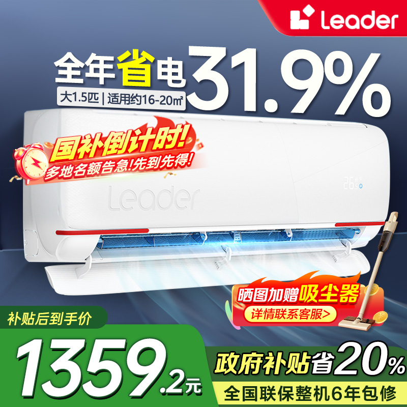 【02】海尔智家Leader空调KFR-35GW/05LKG81TU1套机