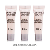 迪奥Dior未来新肌乳霜3ml*3