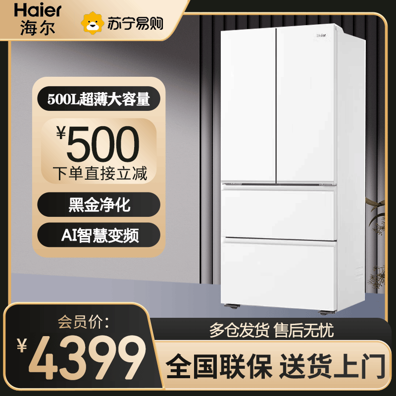 海尔(Haier)小红花-绽放版500升594mm专业超薄法式多门一级能效家用电冰箱BCD-500WGHFDEDWVU1
