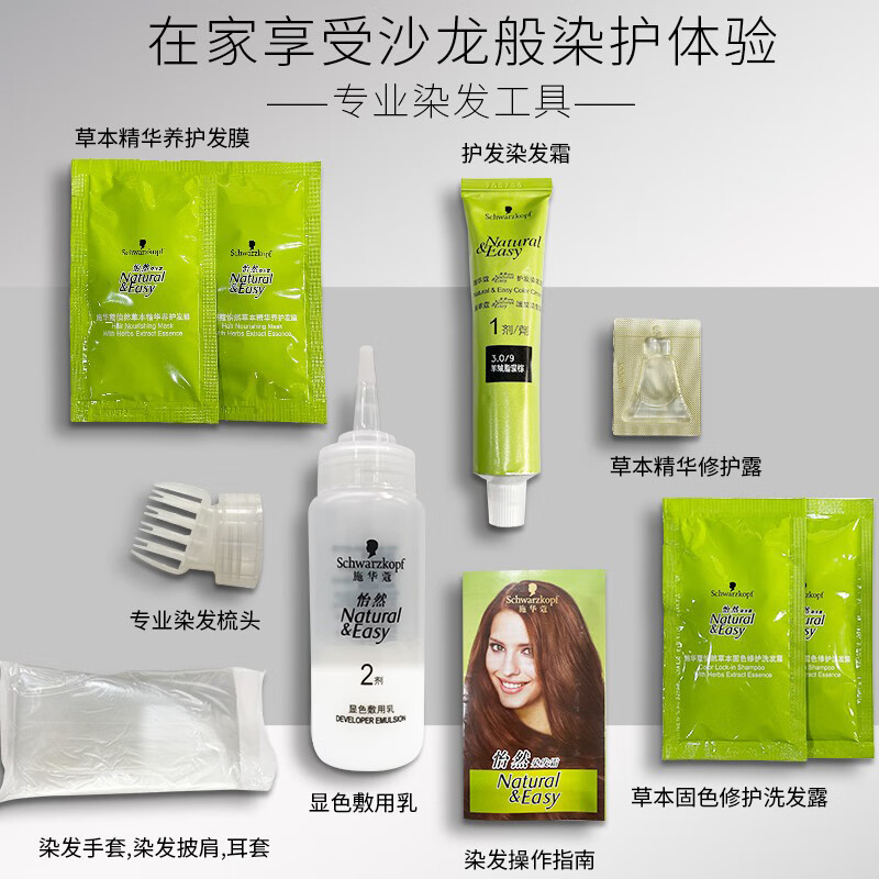 Schwarzkopf施华蔻怡然染发霜2.0/9闪亮珍珠黑染发剂植物染发膏黑色一洗黑男女盖白发高清大图