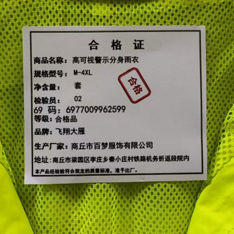 飞翔大雁 高可视警示分身雨衣 M-4XL 套高清大图