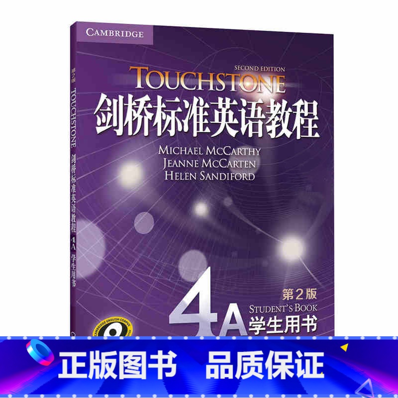 【正版】剑桥标准英语教程4A:学生用书(第2版) 新东方英语
