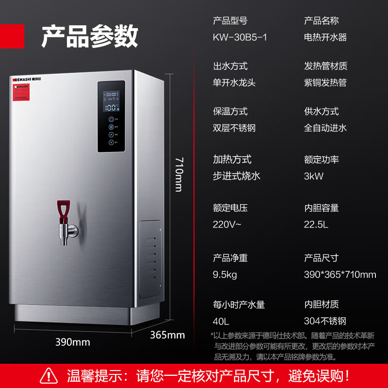 德玛仕DEMASHI商用开水器步进式数控开水机工厂单位用全自动饮水机热水机开水炉 KW-30B5-1