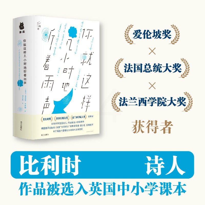 [正版]你就这样几小时地听着雨声 〔比利时〕莫里斯·卡雷姆 著 文学书籍外国诗歌艺术书籍诗歌文学诗集现当代文学书籍高清大图
