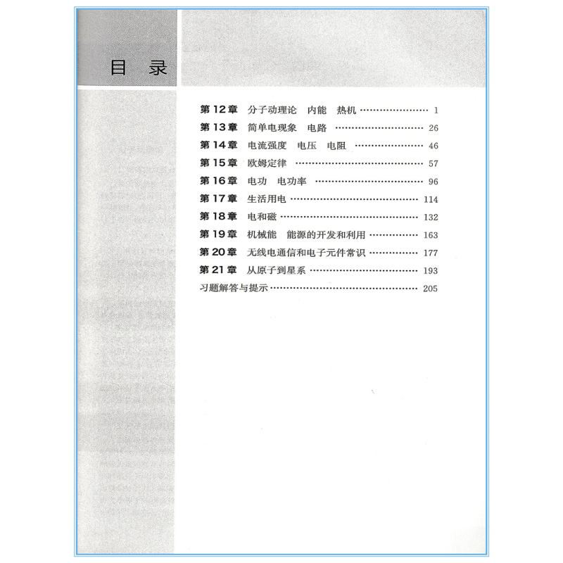 [正版]2021新版 物理竞赛教程 初中第二分册 第六版 初中物理必刷题知识点大全辅导书奥赛培优题初中生奥林匹克竞赛辅
