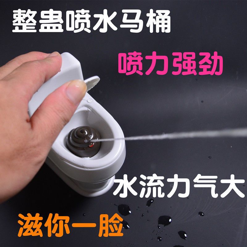 抖音同款整蛊道具解压神器喷水马桶玩具创意沙雕生日送兄弟小礼物|白色+贺卡+手提袋