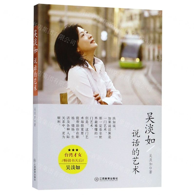 【M】吴淡如(说话的艺术)-9787570510405