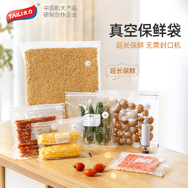 太力真空食品袋保鲜袋压缩密封袋食品级食物包装袋冰箱家用塑封袋-5大+5特大高清大图