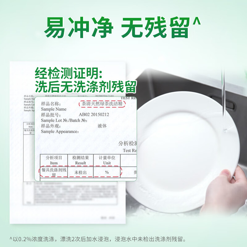 蓝月亮 洗洁精组合 茶清天然绿茶洗洁精1kg×4高清大图
