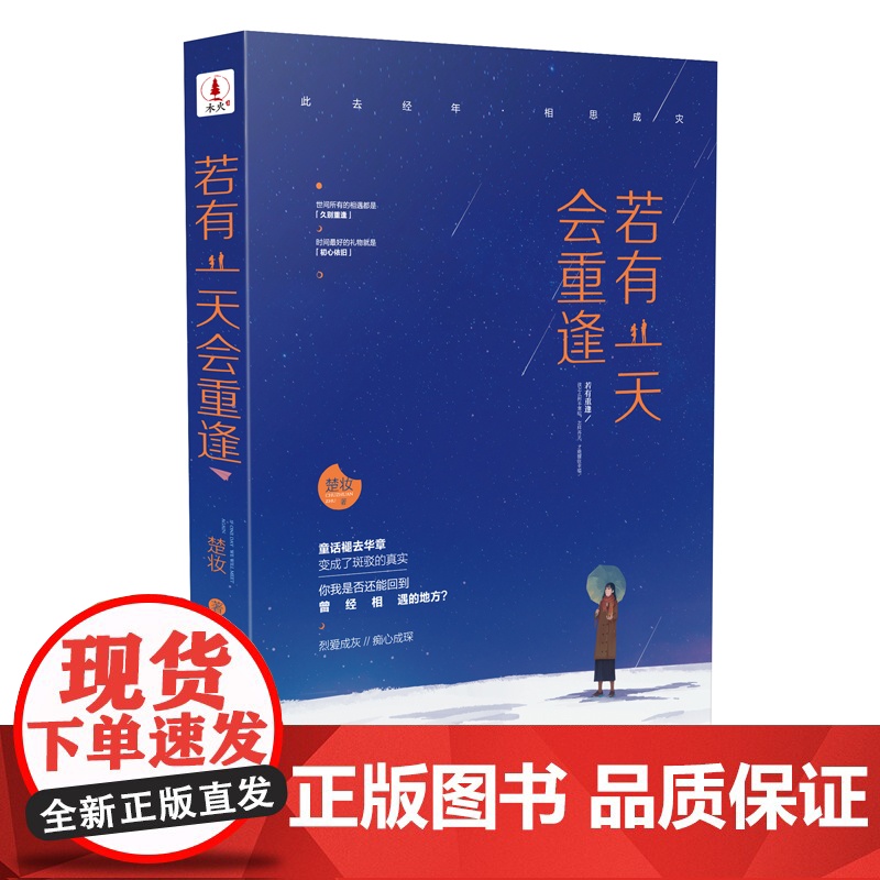 《若有一天会重逢》附赠精美书签高清大图