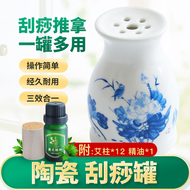 宝康林 陶瓷刮痧杯艾灸罐随身灸家用仪器艾灸盒全身熏蒸