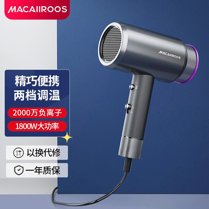 迈卡罗(MACAIIROOS)MC-BQ182电吹风机家用负离子大功率吹风筒冷热风发廊级理发店