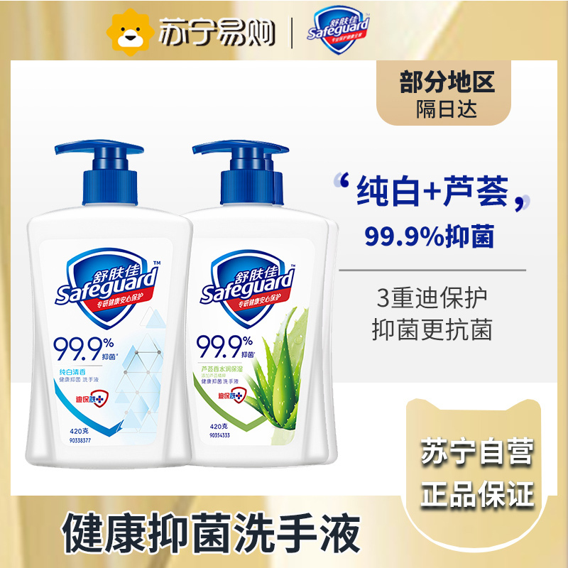 舒肤佳抑菌家用儿童洗手液按压瓶旗舰店官方正品洗手液420ml2瓶纯白