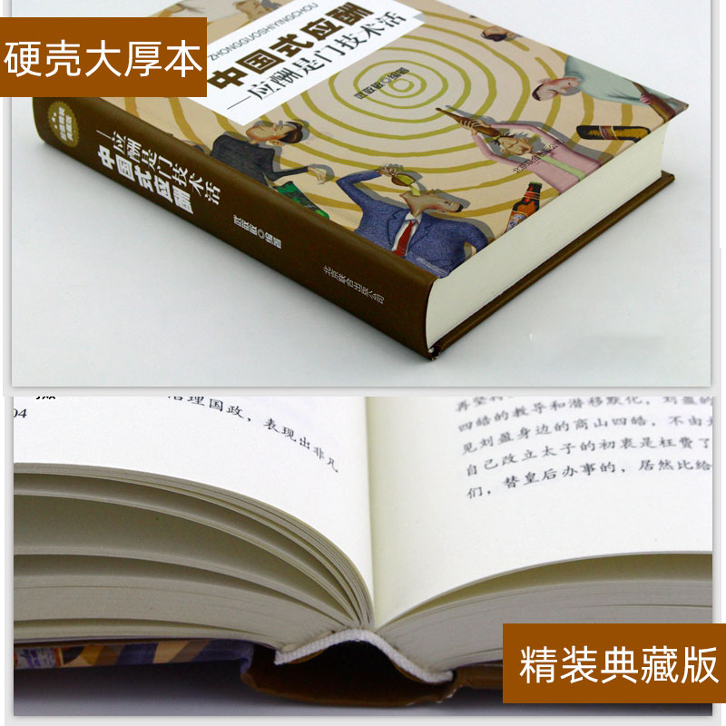 [正版]全5册中国式应酬你的第一本礼仪书二十几岁不能不懂得社交礼仪是一门技术活常识说话的艺术书与潜规则学会半生不愁餐桌高清大图