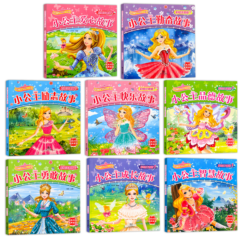 彩绘注音版_公主故事_全8册 [正版]小公主故事书 注音版童话绘本 幼儿园女童宝宝3-4-5-6岁芭比励志勇敢勤奋快乐品高清大图