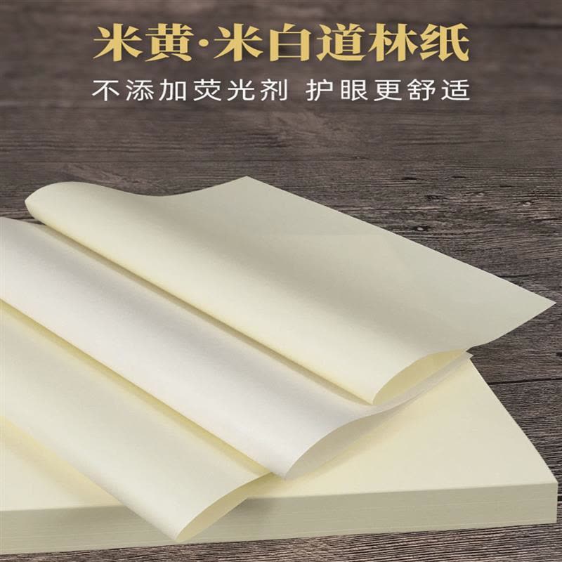 道林纸微黄本白米黄护眼纸a4/b5/打印纸 复印纸 书写纸 草稿纸图片