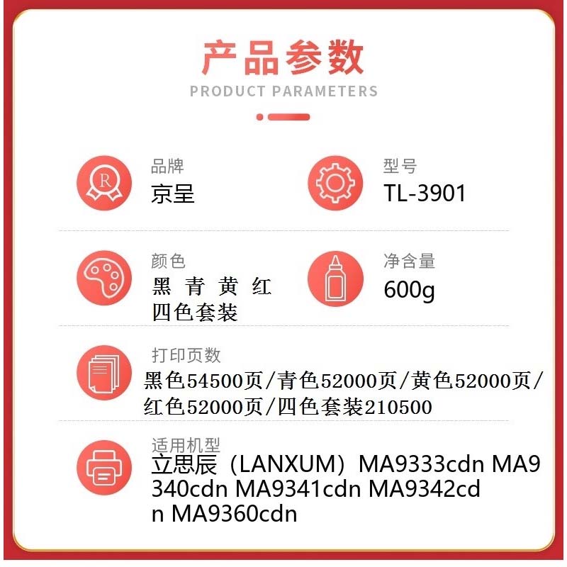 京呈 硒鼓/墨粉 TL-3901 粉盒 PLUS版 210500页 4 0801041834&&高清大图