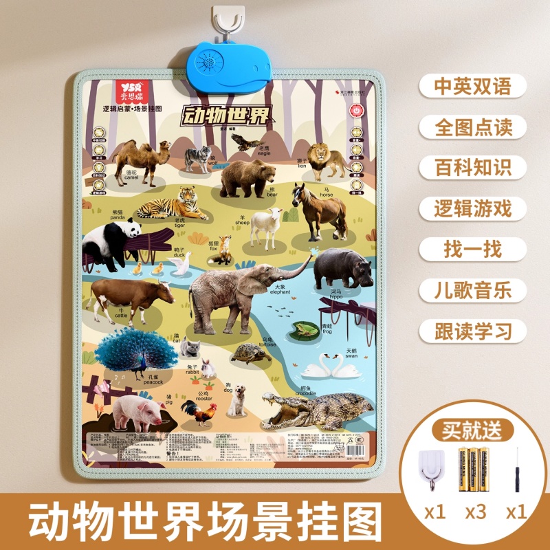 婴儿消耗体力玩具6个月以上宝宝早教有声挂图磨耳朵女孩8益智礼物 【动物世界】