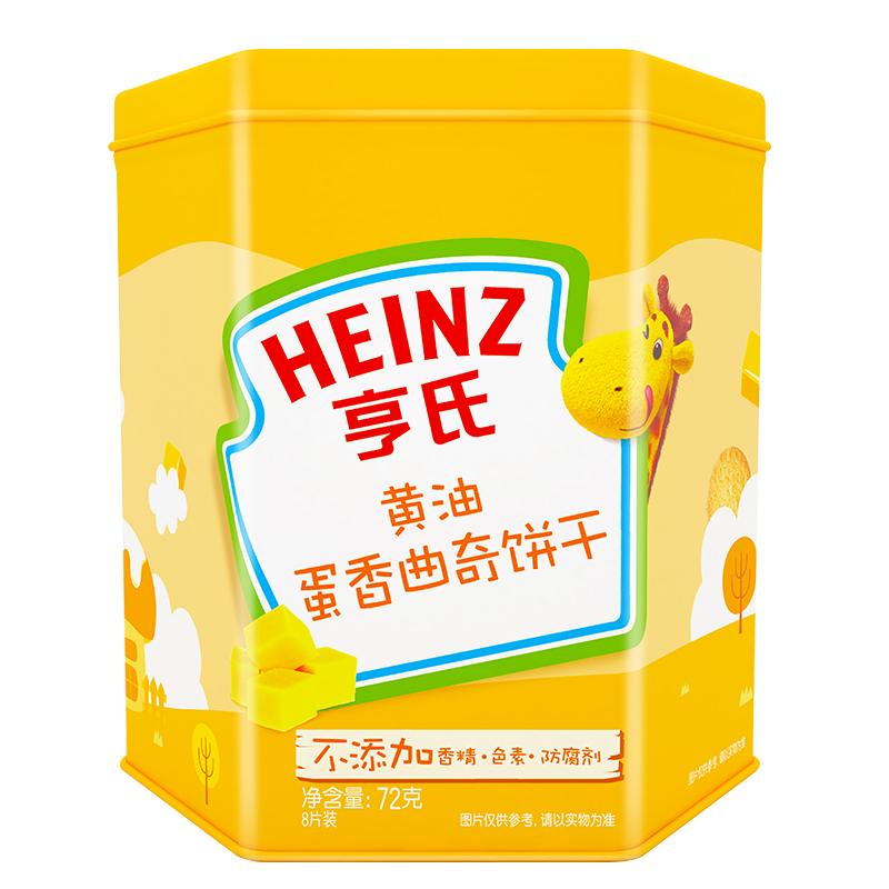 亨氏黄油蛋香曲奇饼干罐装72g/盒装 适用3岁以上 宝宝辅食
