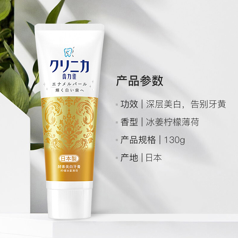 舒适达 lion 酵素美白牙膏 清新口气 日本原装进口牙膏(鲜果薄荷)lion 柠檬冰姜薄荷130g