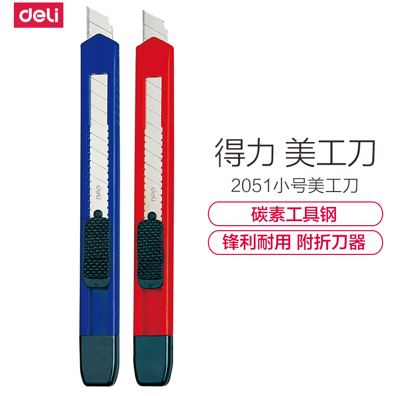 得力deli2051美工刀小号大码壁纸拆纸刀刀片工具刀迷你随身便携美工刀 颜色随机 5把装