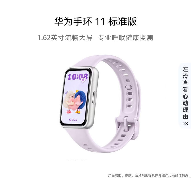 华为(HUAWEI) 11 标准版 流光紫氟橡胶表带 大屏轻薄智能运动 健康监测智能手环(无NFC)