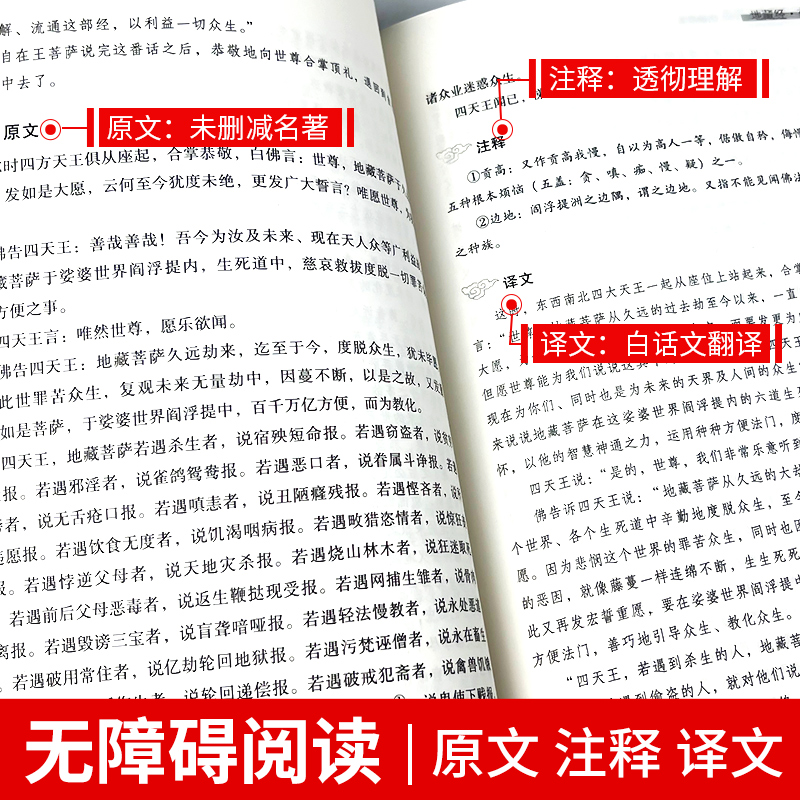 [正版]加厚完整版 地藏经 药师经中华经典藏书升级版文白对照地简体经文加注释译文地藏菩萨本愿经国学宗教佛学初学者佛教文高清大图