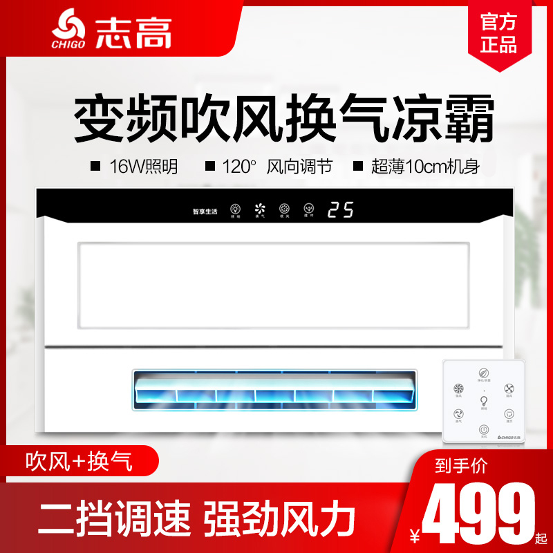 志高厨房凉霸集成吊顶吸嵌入式冷霸风扇照明二合一冷风机