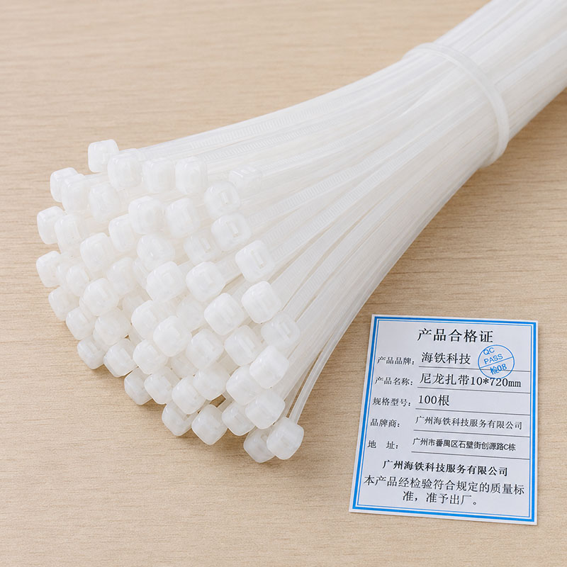 海铁科技尼龙扎带10*720mm 100根/包高清大图