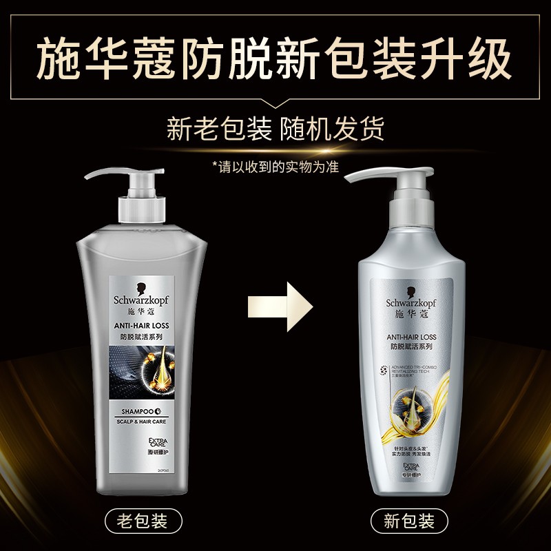 施华蔻(Schwarzkopf)防落发调理修护洗发露600ml(防脱发女士适用)高清大图