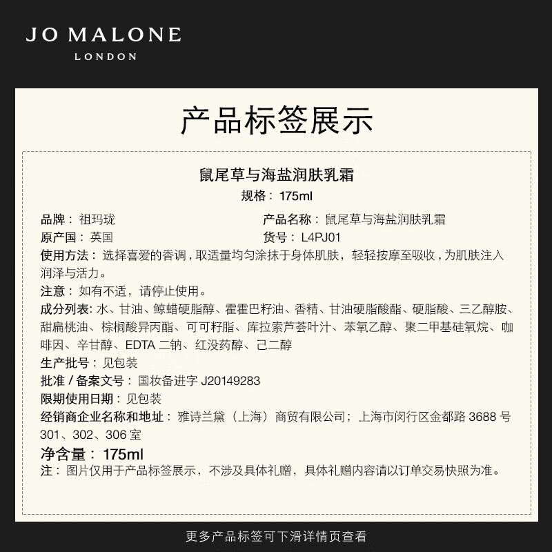 祖玛珑(JO MALONG) 鼠尾草与海盐润肤乳霜175ml高清大图